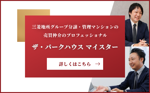 ザ・パークハウス マイスター｜ザ・レジデンス津田沼奏の杜テラス