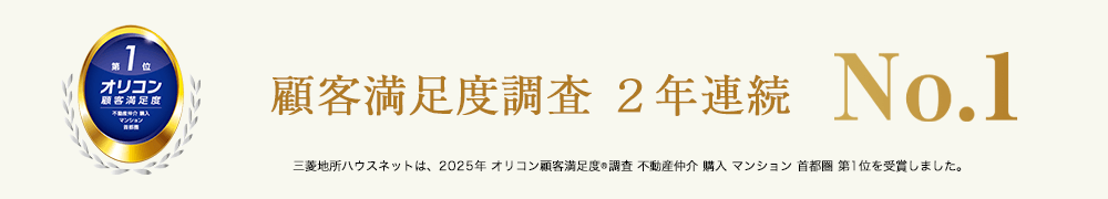 オリコン顧客満足度調査｜ザ・レジデンス津田沼奏の杜テラス