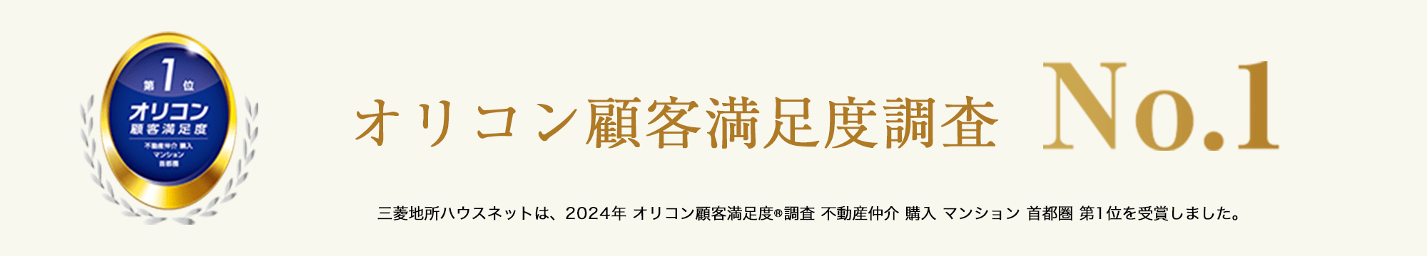 オリコン顧客満足度調査｜ザ・レジデンス津田沼奏の杜テラス