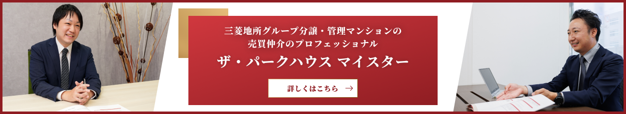 ザ・パークハウス マイスター｜ザ・レジデンス津田沼奏の杜テラス